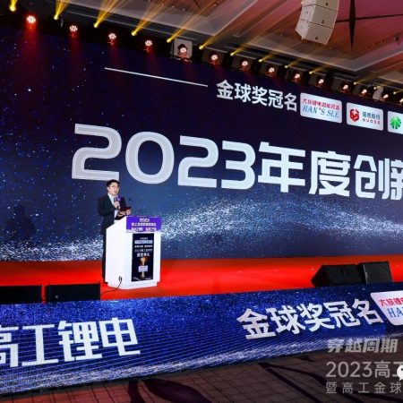 suncitygroup太阳新城荣获2023年高工锂电金球奖“年度创新产品”
