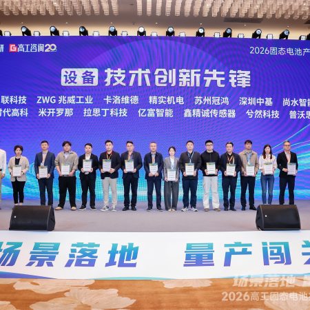 载誉前行 | suncitygroup太阳新城荣获高工固态电池“技术创新先锋（设备）”奖项